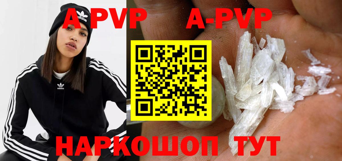 A-PVP Соль  Вход с VPN  APVP  Новомосковск  Alfa_PVP Crystall 