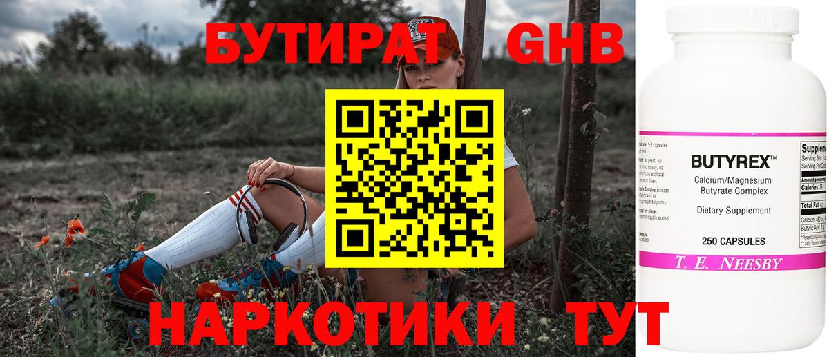 БУТИРАТ оксибутират  Бутират  Новомосковск  Вход с VPN 
