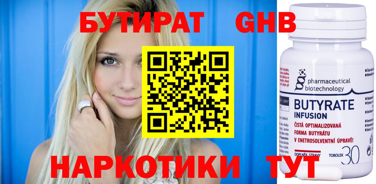 Бутират бутик  БУТИРАТ  Новомосковск 