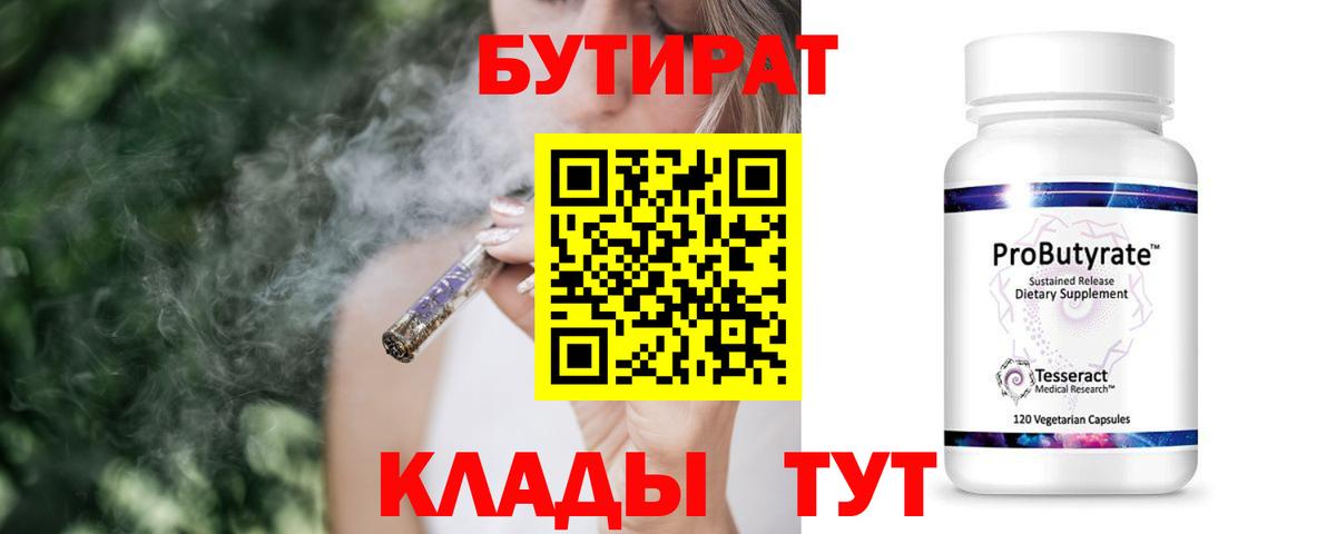 БУТИРАТ буратино Новомосковск