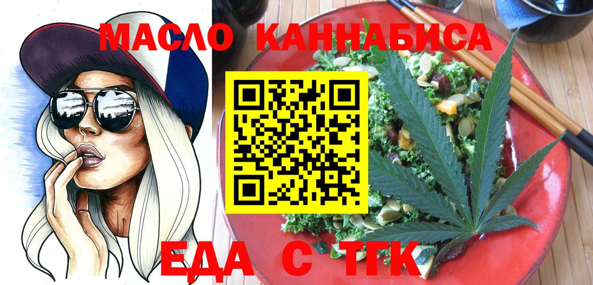 Cannafood марихуана  Вход с VPN  Новомосковск 