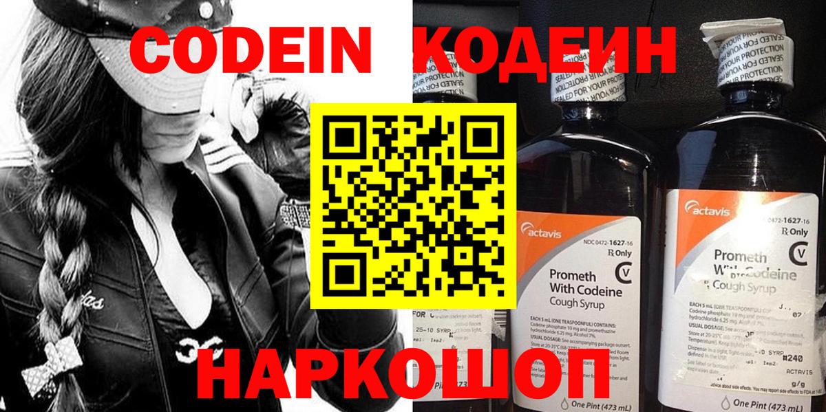 Codein Purple Drank Новомосковск