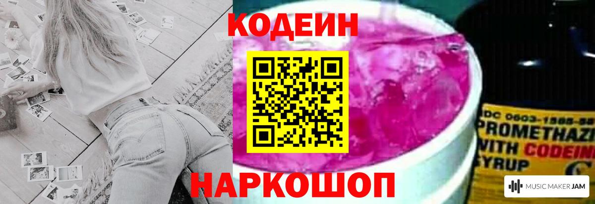 Кодеиновый сироп Lean Purple Drank  Кодеин напиток Lean (лин)  Новомосковск 