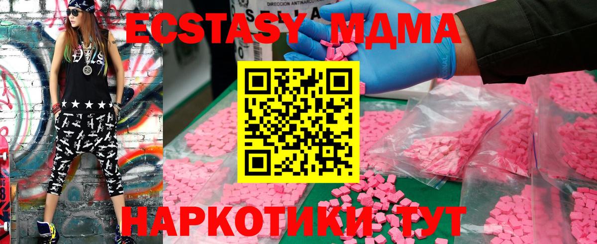 МДМА кристаллы Новомосковск
