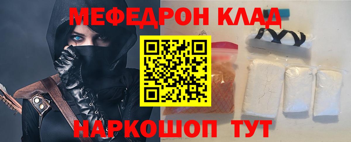 МЯУ-МЯУ VHQ  Мефедрон  МЯУ-МЯУ кристаллы  Новомосковск  Вход с VPN 