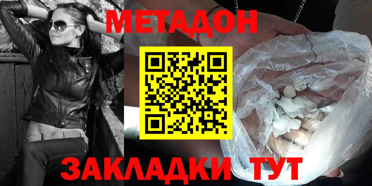 Метадон VHQ  Новомосковск  Метадон VHQ 
