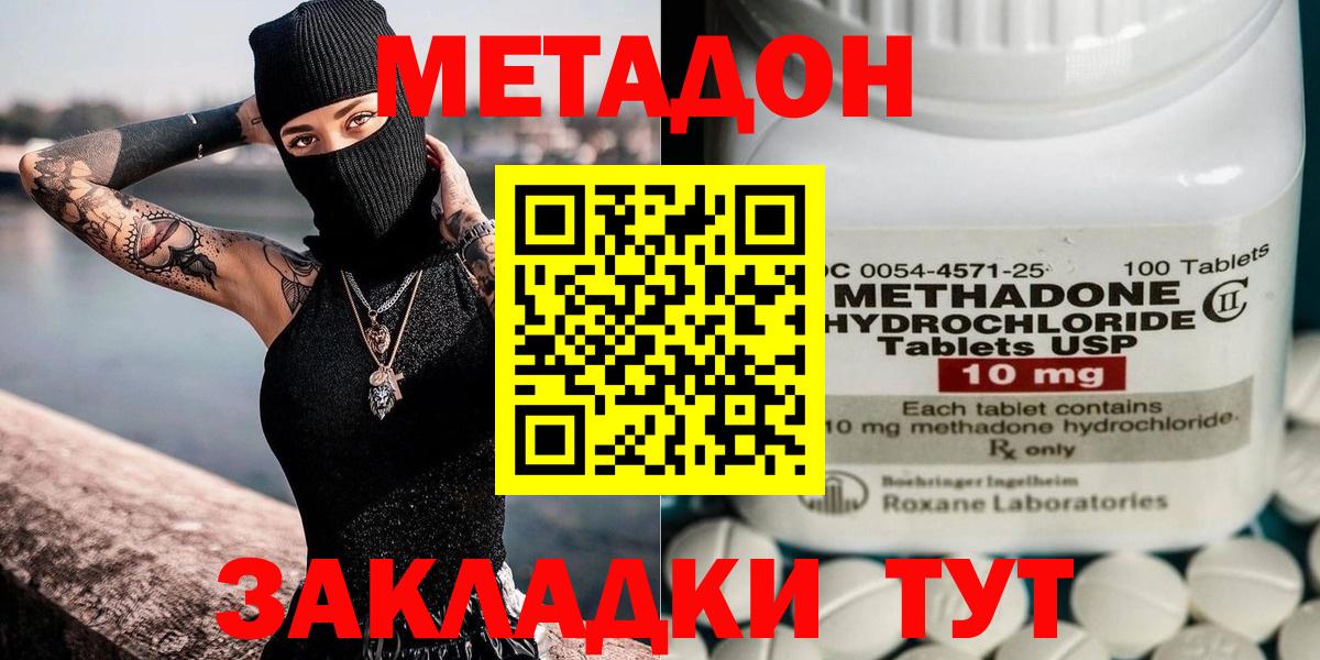 МЕТАДОН VHQ Новомосковск