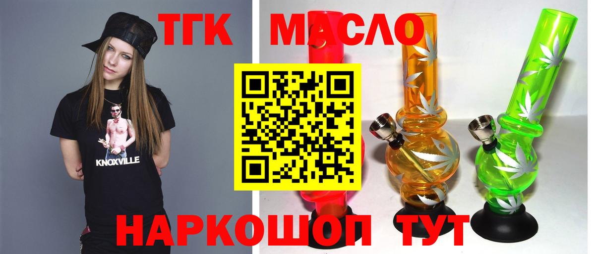 ТГК гашишное масло Новомосковск